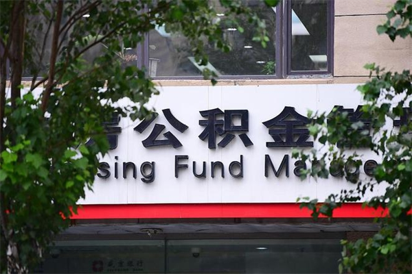 燕郊公积金可以随意取现吗（公积金可以随意取用吗）